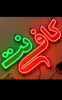 جذب نیروی کافی نت