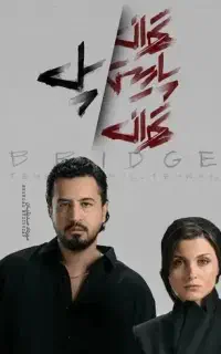 بلیط نمایش تهران پاریس تهران پل