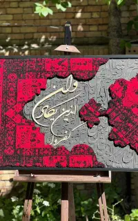 تابلوفرش میبافم