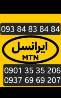 سیم کارت رند ایرانسل