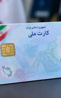 کارت شناسایی بنام شاهونوند