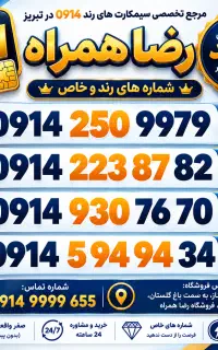 سیمکارت های رند/سیم کارت همراه اول رند/رضاهمراه