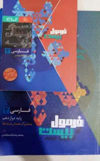 کتاب فرمول20