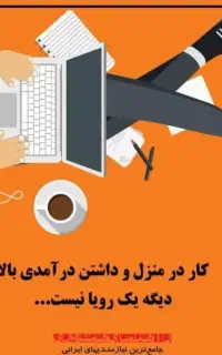 پاسخگو پیام ها درمنزل
