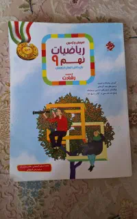 ریاضی نهم مبتکران