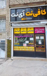 استخدام نیروی کار دفتر خدمات ارتباطی و اینترنتی