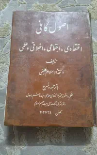 کتاب اصول کافی