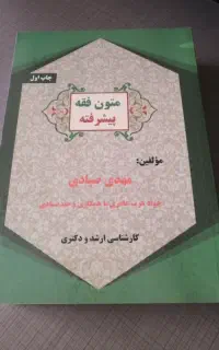 کتاب تست حقوق متون فقه با تخفیف ویژه