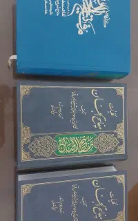 کتاب مفاتیح و نهج البلاغه