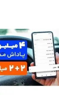 دو میلیون پاداش در ۷ روز