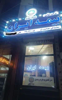 صدور آنلاین بیمه ایران،،  در سریع‌ترین زمان