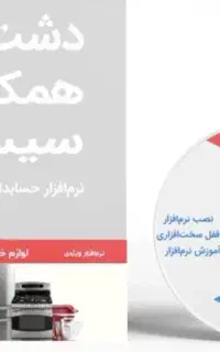 نرم افزار لوازم خانگی دشت