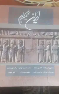 کتاب گردشگری گلاسه
