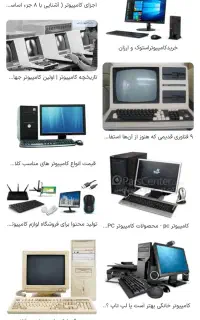 کامپیوتر قدیمی