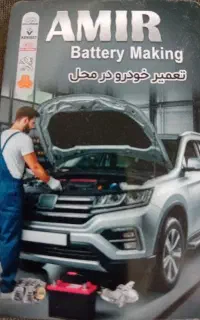 باطری سازی و باطری فروشی و دیاگ و کولر