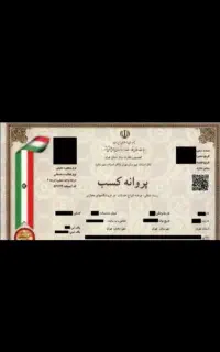 صدور جواز کسب برای تسهیلات بانکی