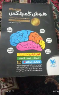 هوش کمپلکس هشتم و نهم