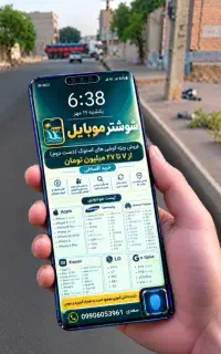 استوک با ضمانت ۱ شوشتر موبایل قیمت 7 تا25 میلیون
