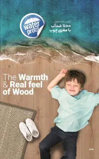 تحت هیچ شرایطی پارکت نخرید