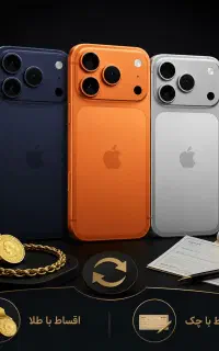 iphone 17 pro max pro اقساطی