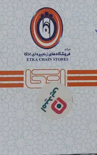 کارت خرید اتکا 10ملیونی