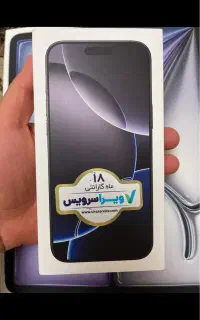 ایفون ۱۶ پرومکس zaa 256gb پلمپ