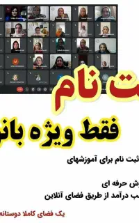 دعوت به همکاری کاردرمنزل مخصوص بانوان +۲۱