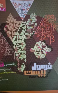 کتاب های فرمول ۲۰