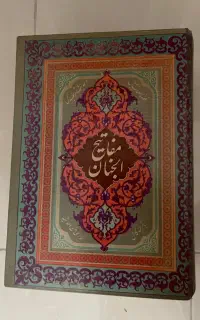 کتاب مفاتیح الجنان قدیمی