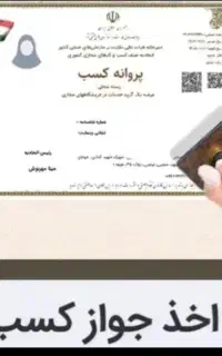 صدور مدرک شغلی