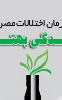اجاره مرکز ترک اعتیاد