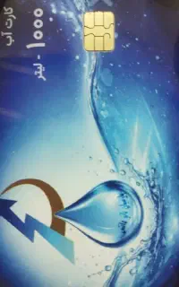 کارت آب
