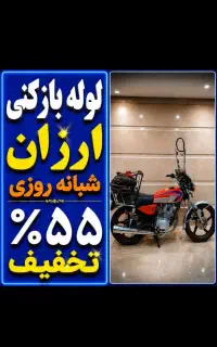 لوله بازکنی خراسان مولوی شوش خیام ولیعصر گمرک قیام
