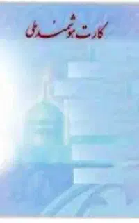 کارت ملی گم شده