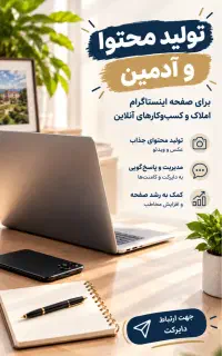 استخدام آدمین خانم و مجری پیج املاک