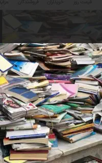 خرید  دفتر ،کتاب ،کارتن در محل