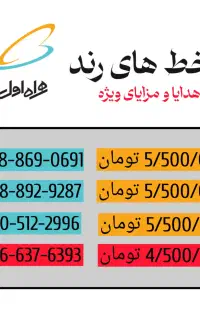 سیمکارت رند همراه اول