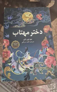 کتاب رمان