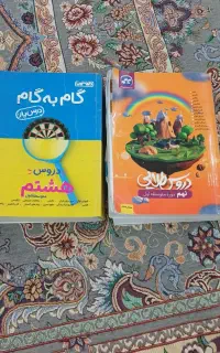 کتاب گام به گام پایه هشتم و نهم