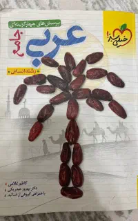کتاب تست جامع عربی انسانی خیلی سبز