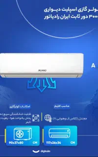 فروش محصولات ایران رادیاتور