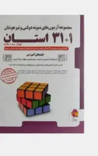 کتاب ۱+۳۱ استان