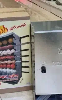 کباب پز