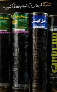 نمایندگی انحصاری نصب و پخش ایزوگام