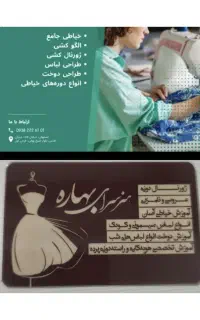 90روز زمان بگذار وخیاط شو..اموزشی بی تکراروتضمینی