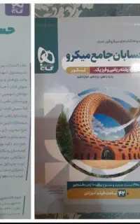 کتاب کنکوری و جزوه کنکوری اساتید برتر