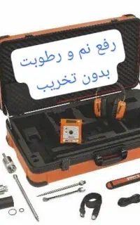 نشت یابی یاب نشتیابی رفع نم رطوبت بدون تخریب