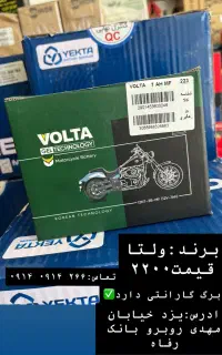 باطری موتور عمده و خرده باضمانت۱۰ماهه زیرقیمت یزد
