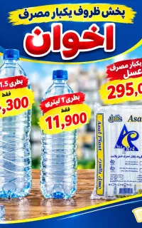 پخش بطری و لیوان یکبار مصرف زیر قیمت