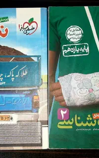 کتاب کمک درسی پایه یازدهم نو